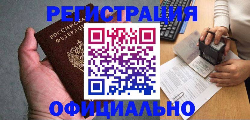 прописка 2025 в Иланском